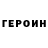 Героин афганец Mister Deadmarazmm